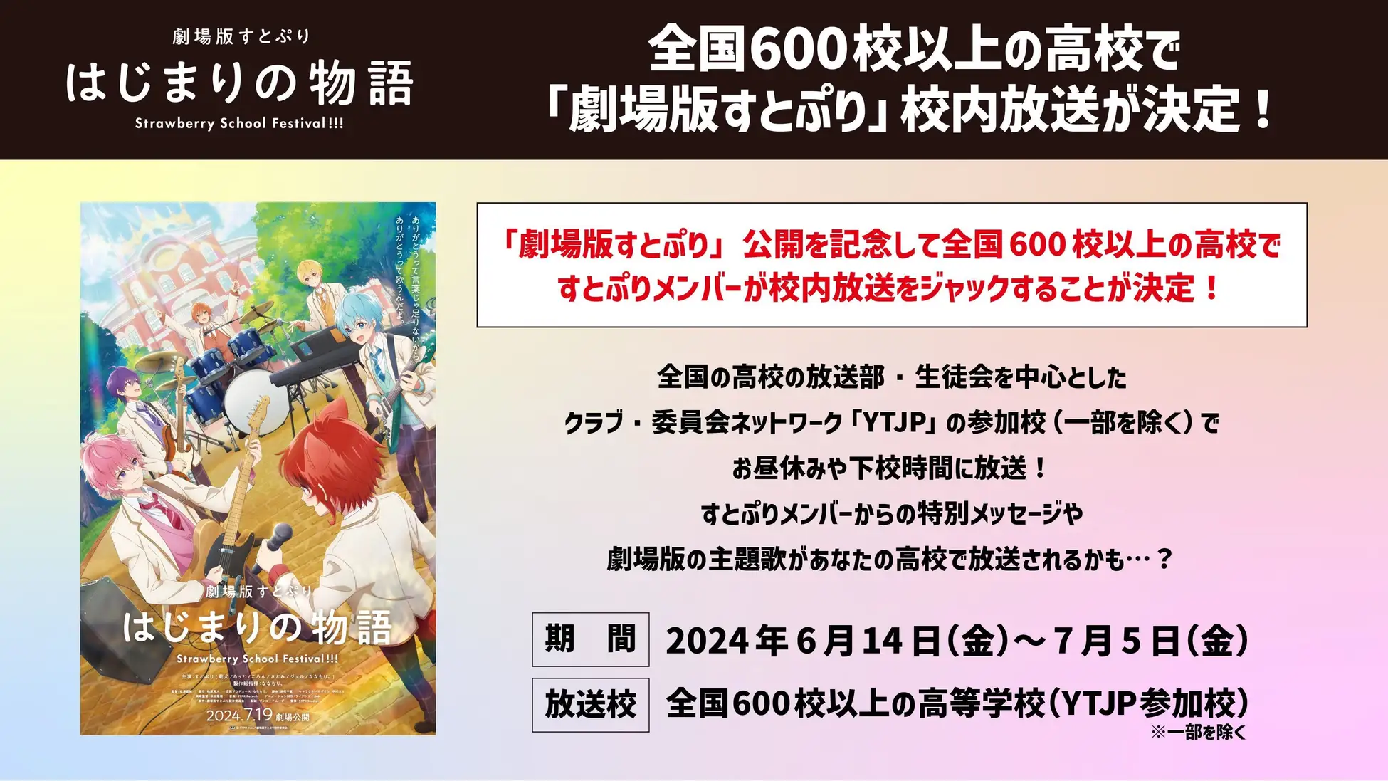 © STPR Inc.／劇場版すとぷり製作委員会